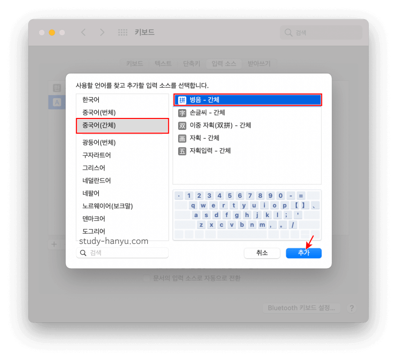 중국어(간체) 선택하고 추가 버튼 누르기