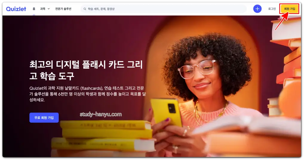 퀴즐렛 회원가입