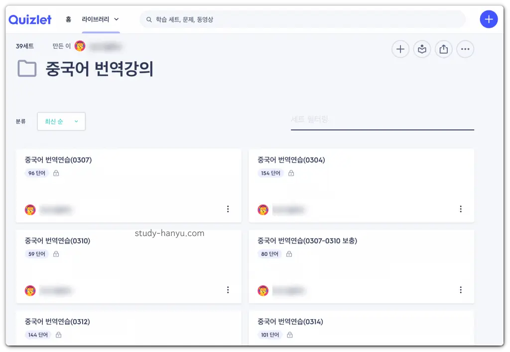 블로그 주인장이 만들었던 퀴즐렛 학습세트들