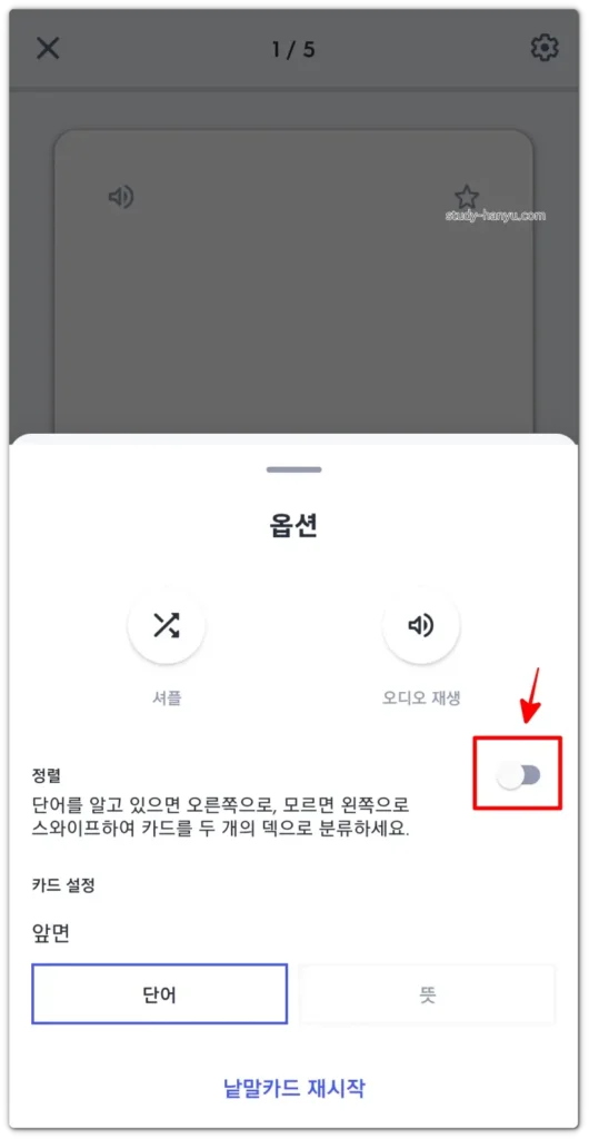 정렬 이라고 되어 있는 부분 꺼주기