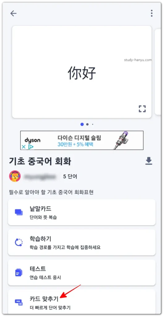 퀴즐렛 사용법, 카드 맞추기 게임 활용