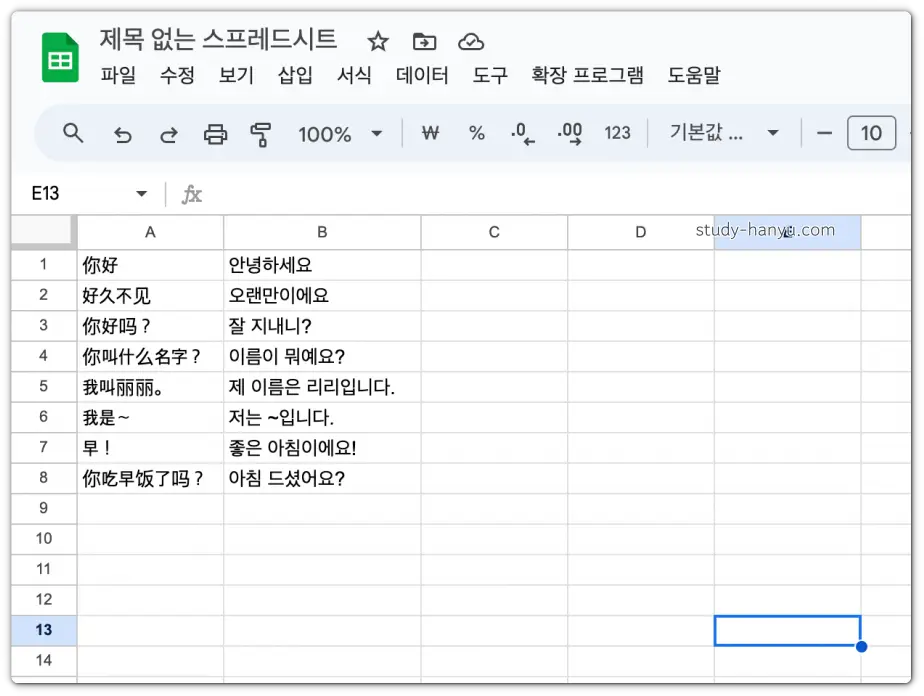 스프레드시트에 업로드할 데이터 정리